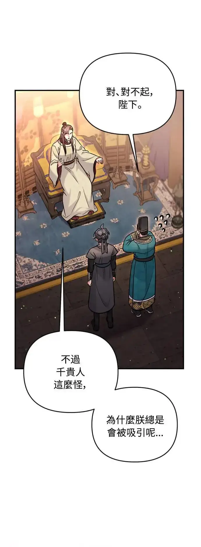 《武林高手转生后宫小主》第18话 选别人的礼物怎么这么难图69