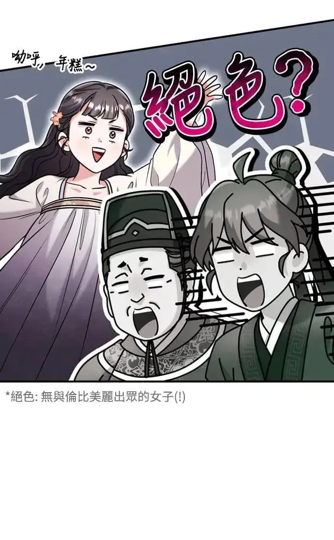 《武林高手转生后宫小主》第18话 选别人的礼物怎么这么难图71