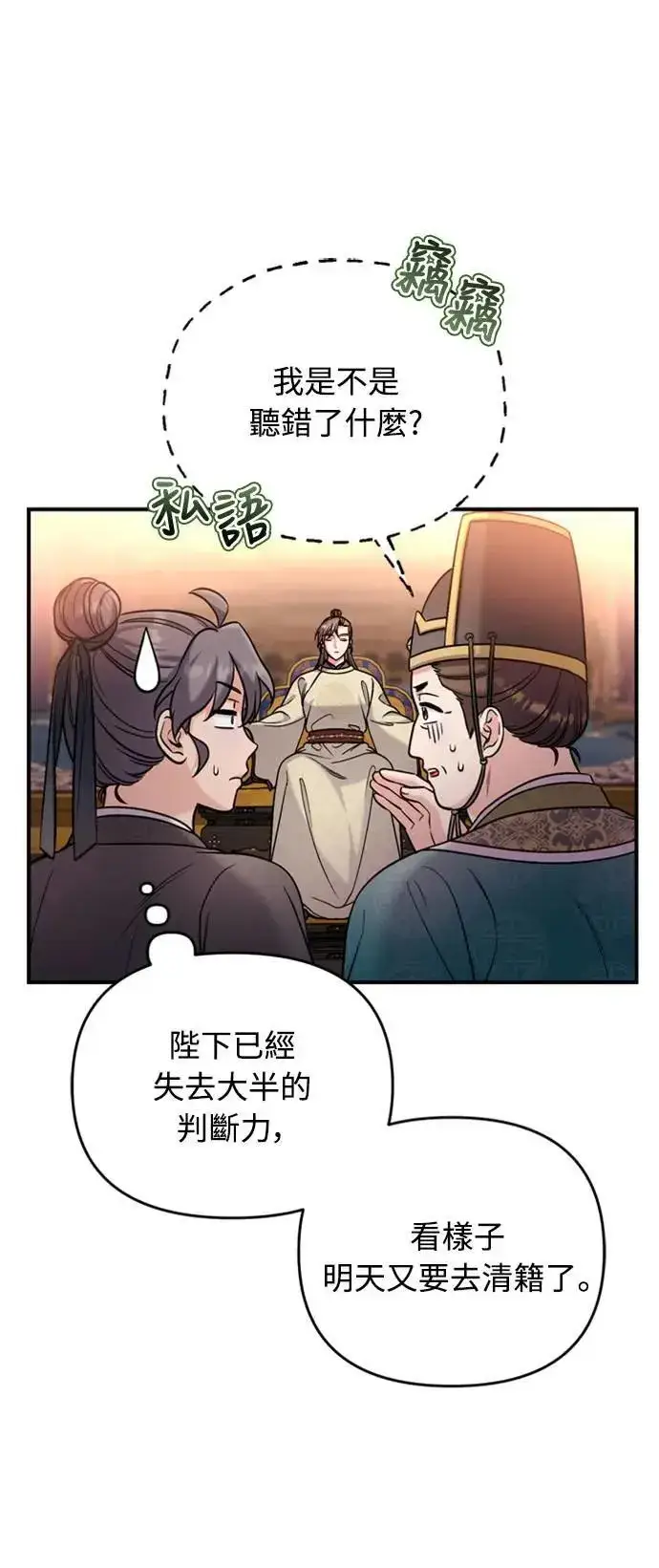 《武林高手转生后宫小主》第18话 选别人的礼物怎么这么难图72