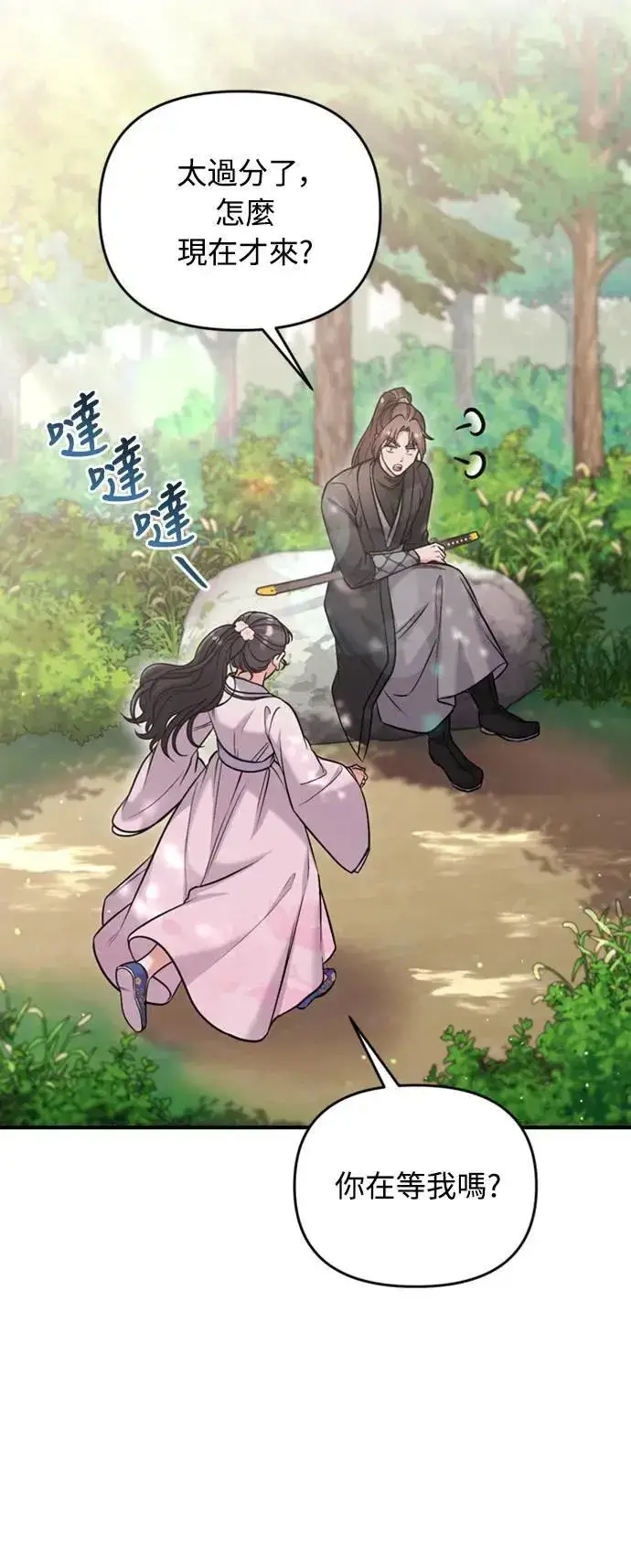 《武林高手转生后宫小主》第18话 选别人的礼物怎么这么难图77