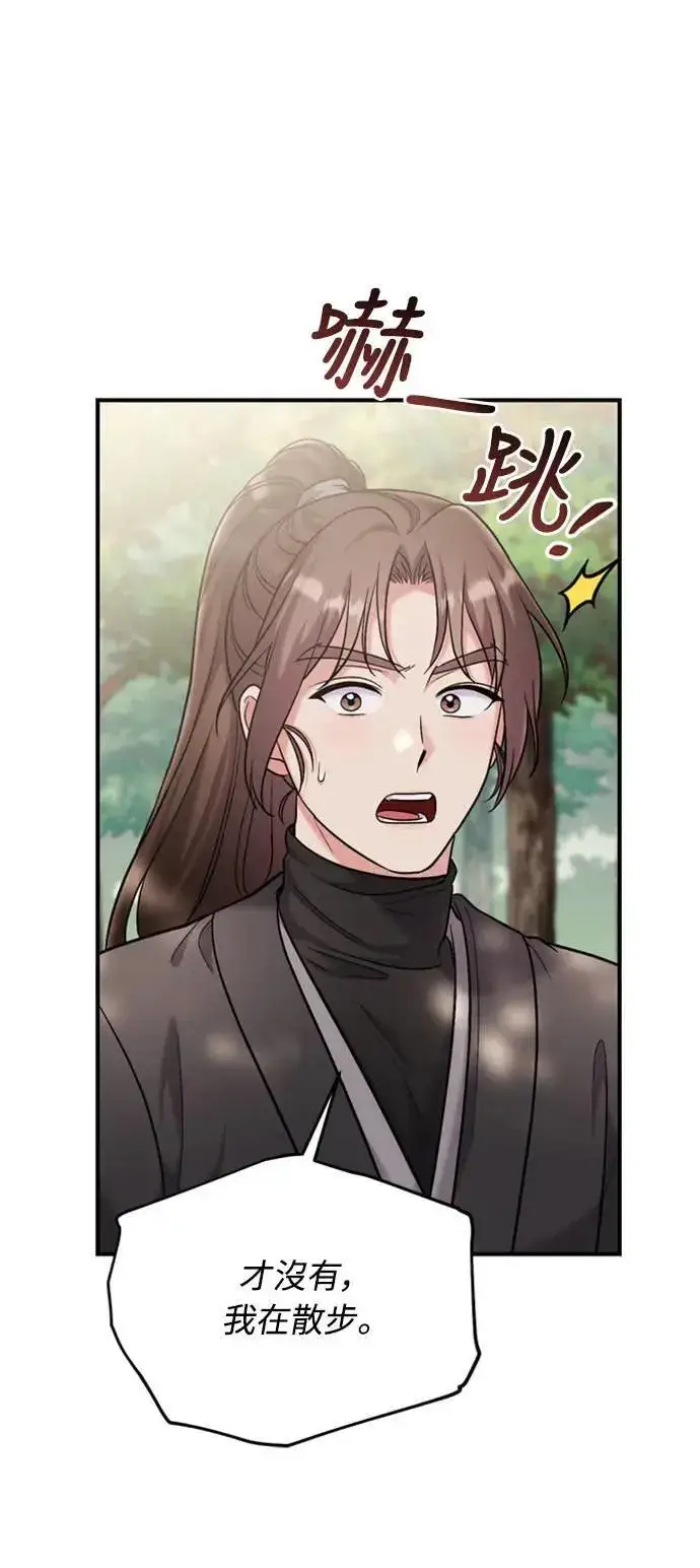 《武林高手转生后宫小主》第18话 选别人的礼物怎么这么难图78