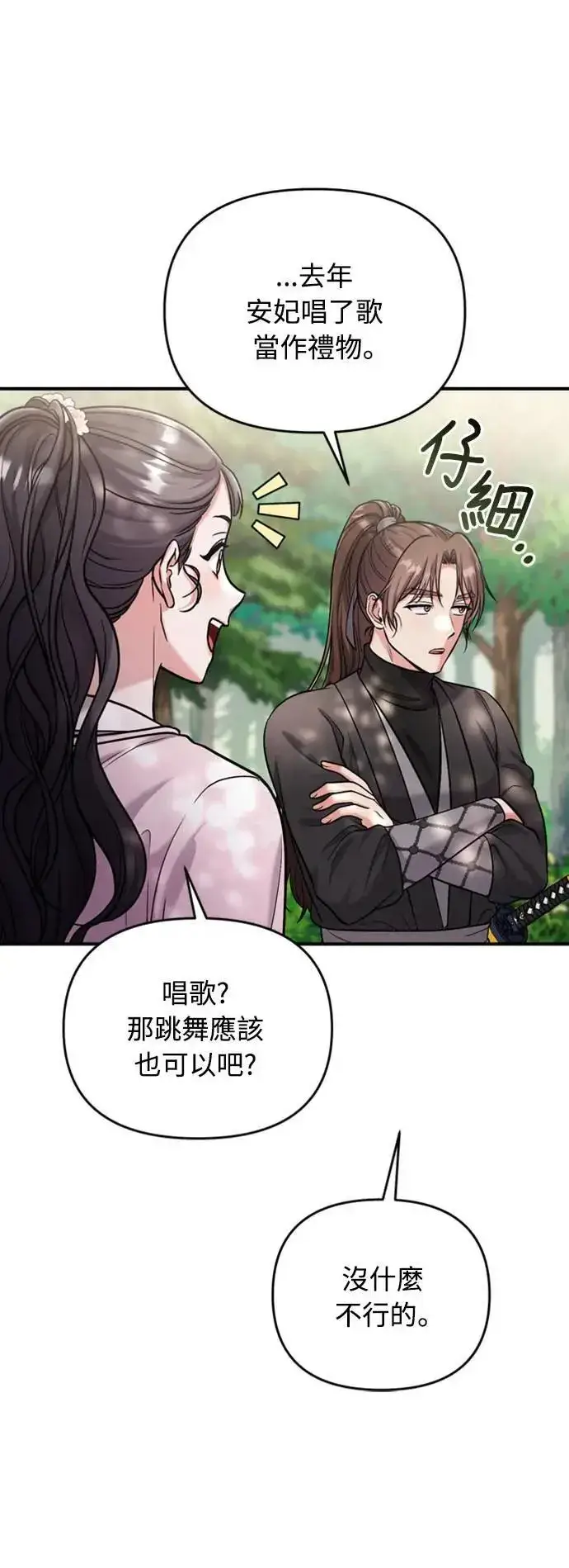 《武林高手转生后宫小主》第18话 选别人的礼物怎么这么难图83