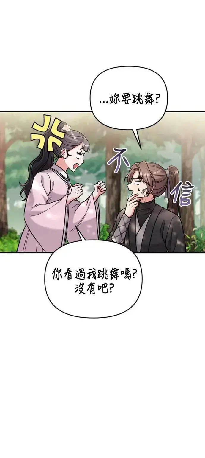 《武林高手转生后宫小主》第18话 选别人的礼物怎么这么难图85