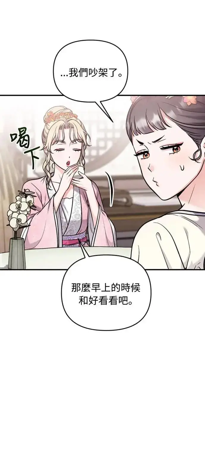 《武林高手转生后宫小主》第18话 选别人的礼物怎么这么难图9