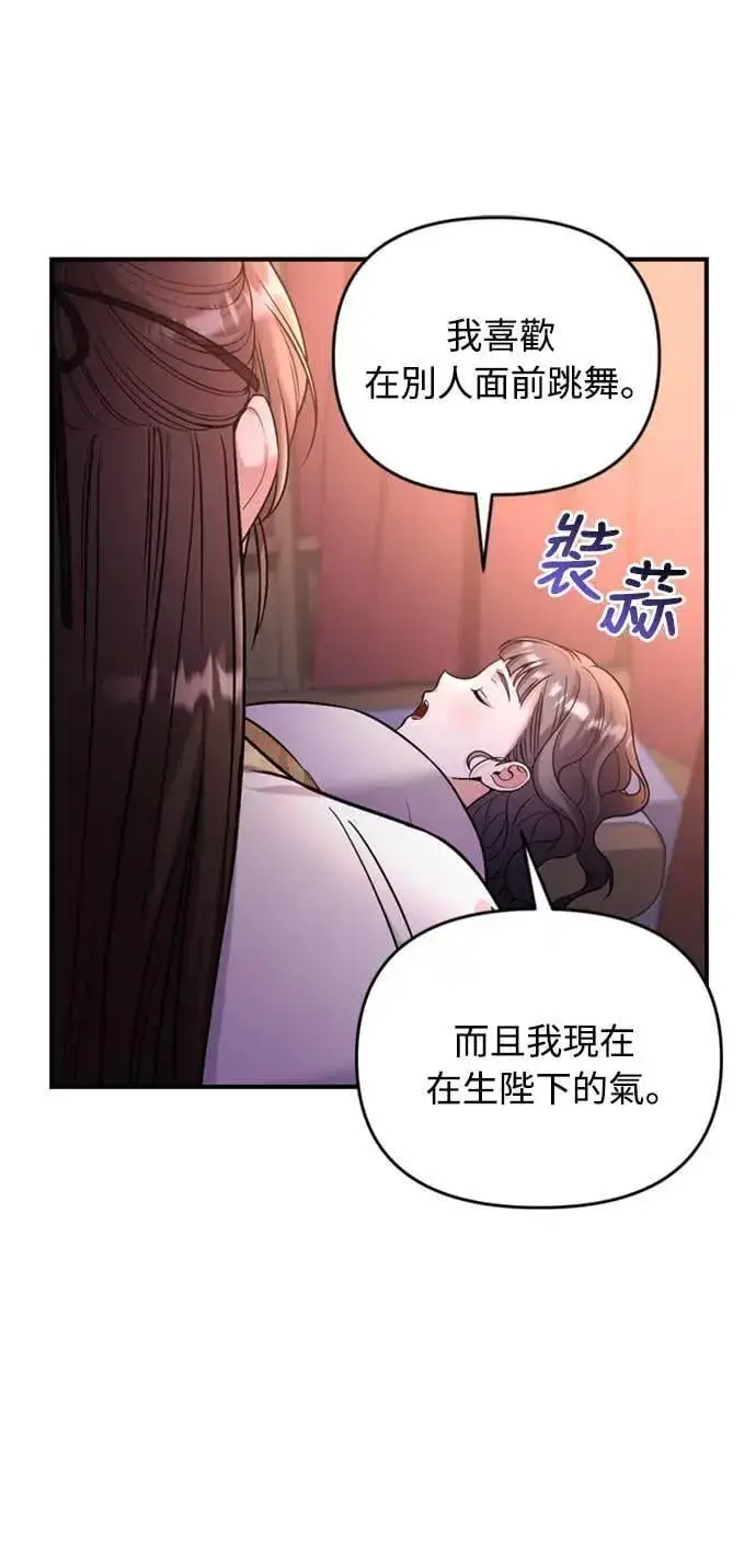 《武林高手转生后宫小主》第19话 那话儿？还是我？图21