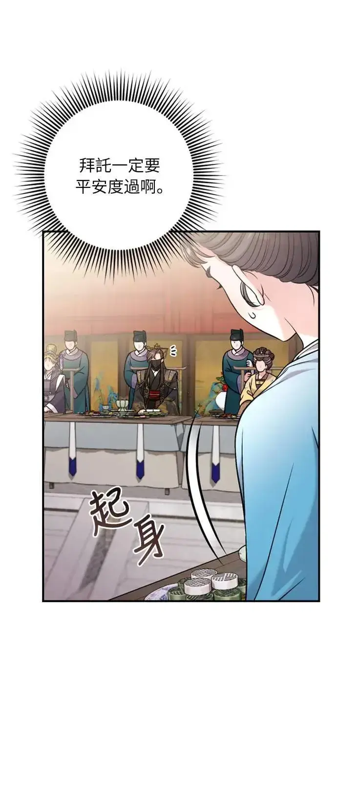 《武林高手转生后宫小主》第19话 那话儿？还是我？图38
