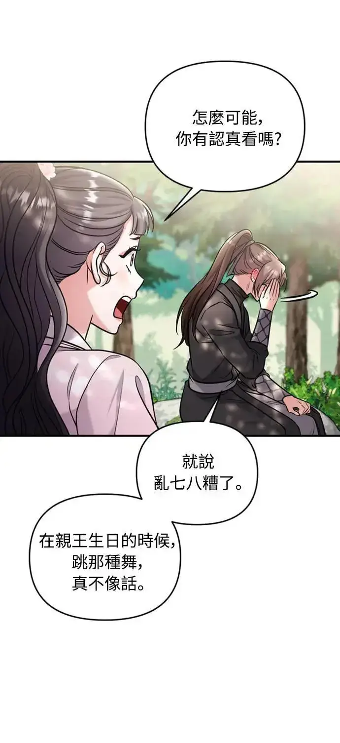 《武林高手转生后宫小主》第19话 那话儿？还是我？图4