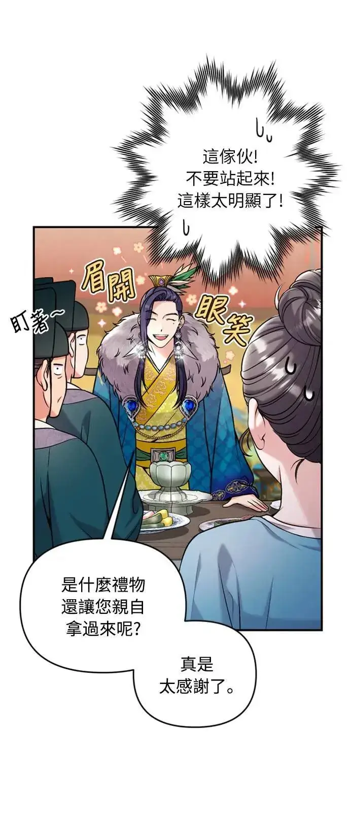 《武林高手转生后宫小主》第19话 那话儿？还是我？图43