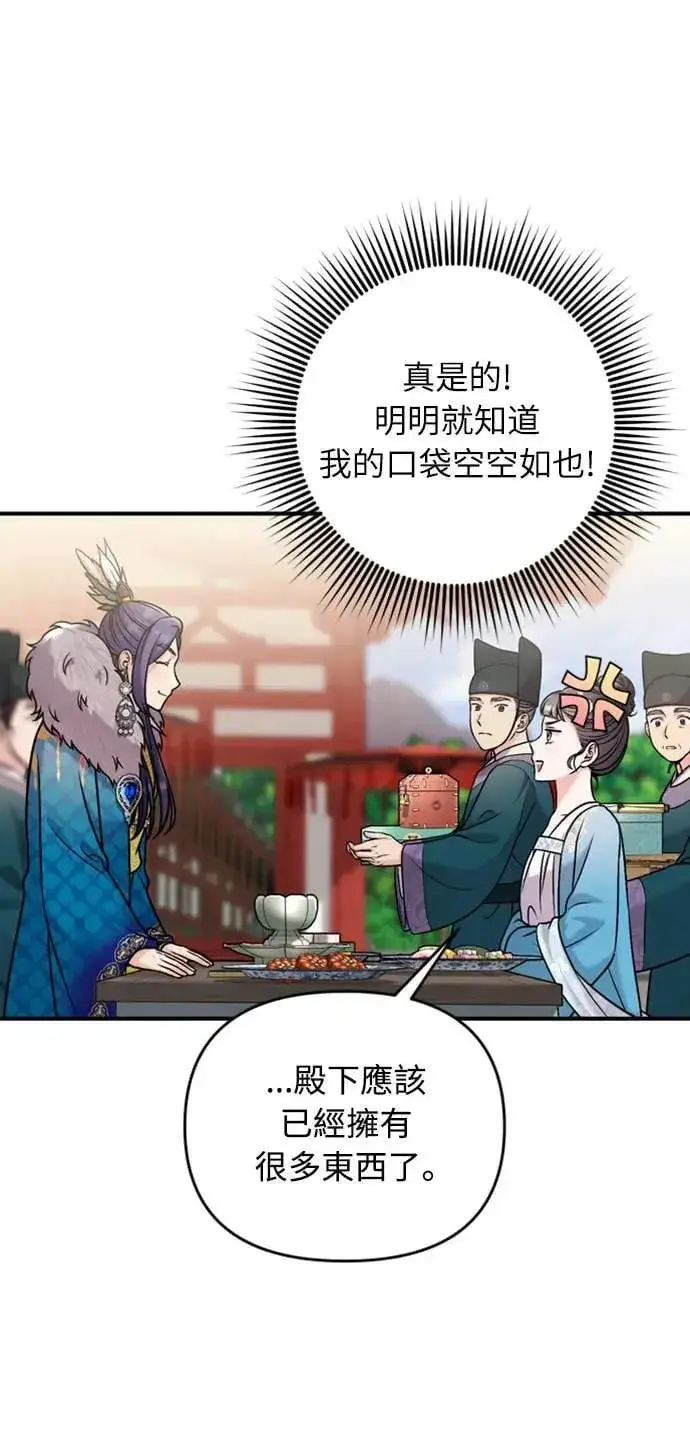 《武林高手转生后宫小主》第19话 那话儿？还是我？图44