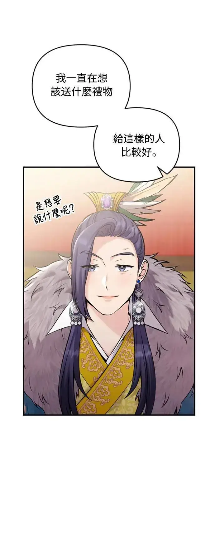 《武林高手转生后宫小主》第19话 那话儿？还是我？图45