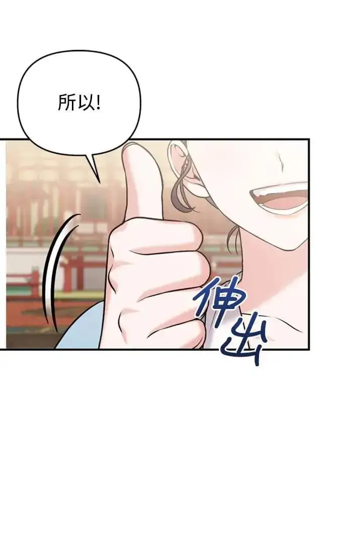 《武林高手转生后宫小主》第19话 那话儿？还是我？图46