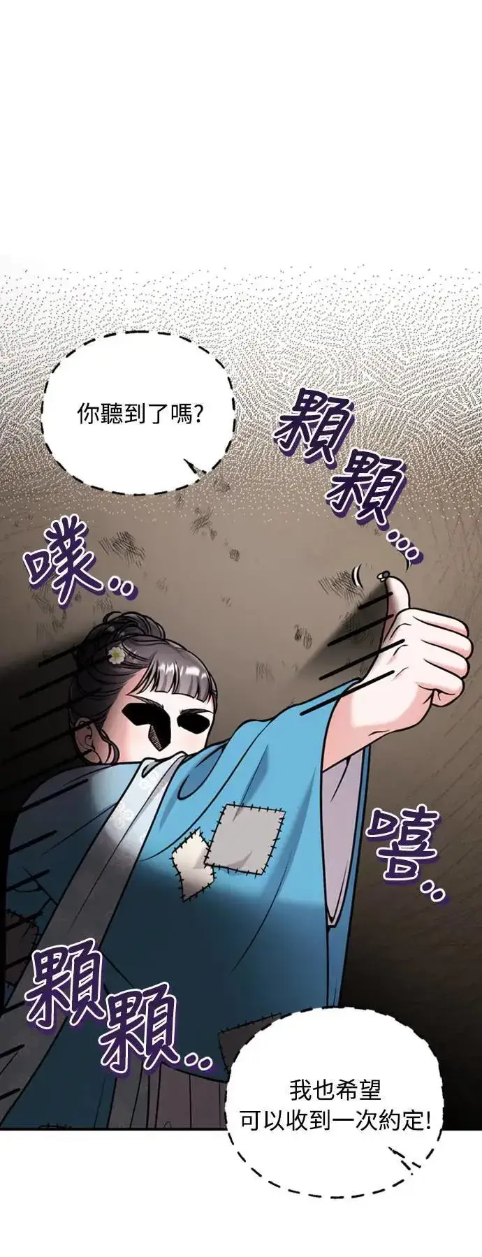 《武林高手转生后宫小主》第19话 那话儿？还是我？图49