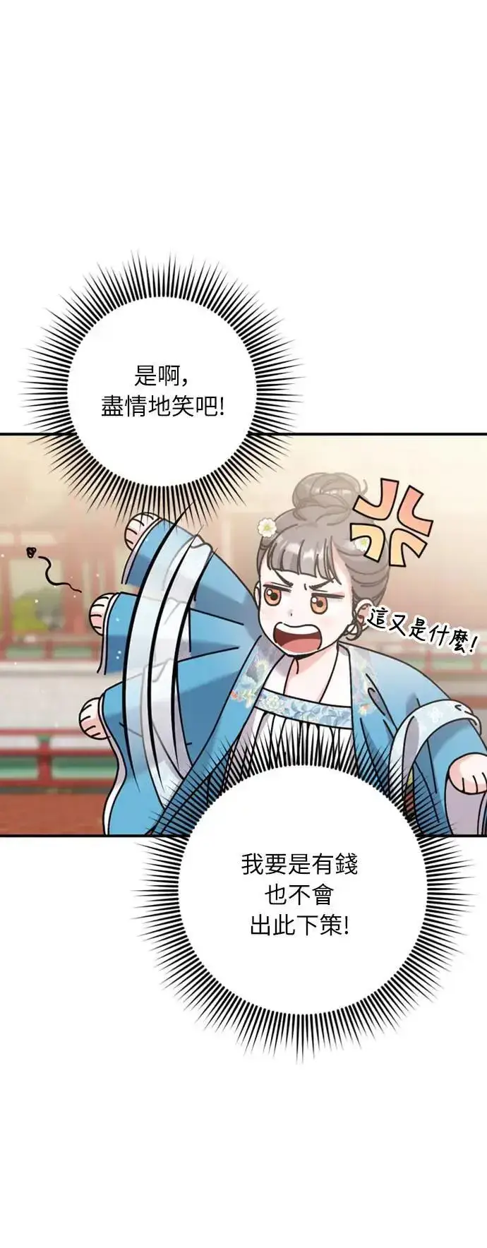 《武林高手转生后宫小主》第19话 那话儿？还是我？图50