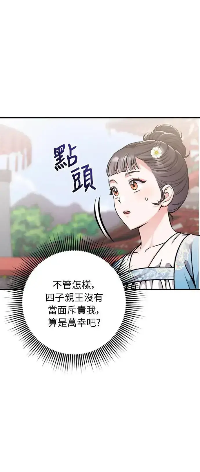 《武林高手转生后宫小主》第19话 那话儿？还是我？图55
