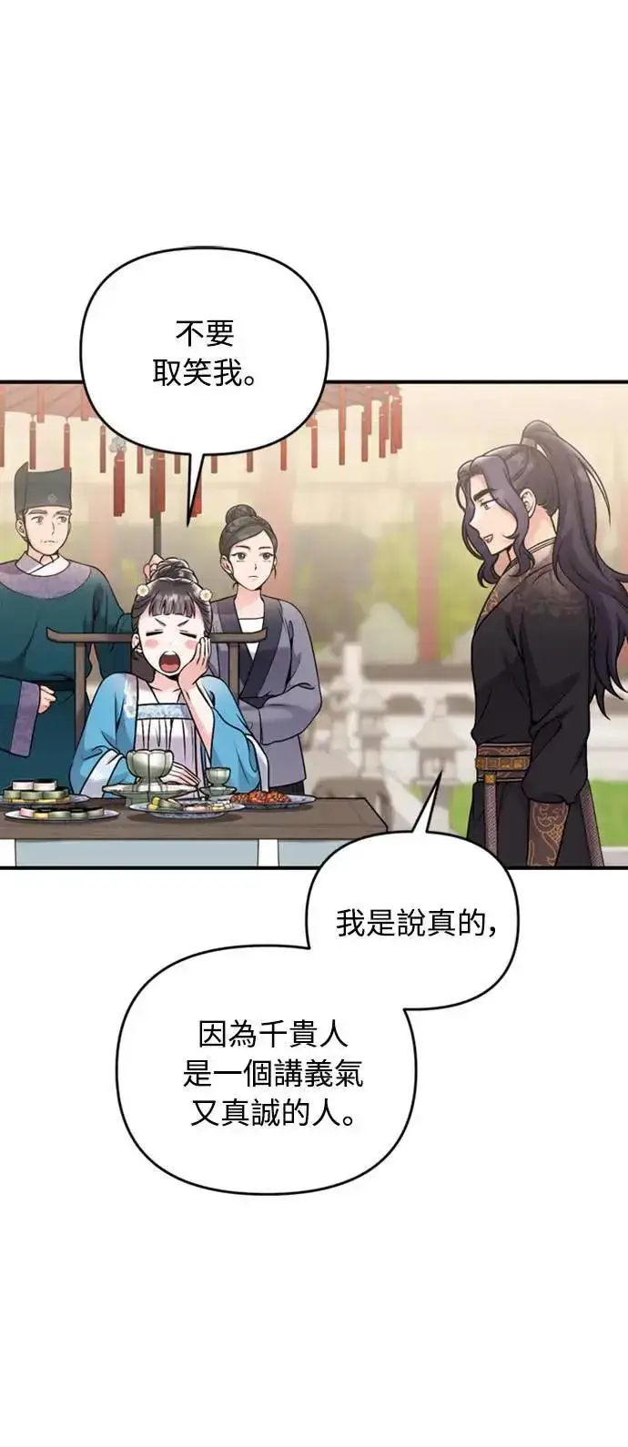 《武林高手转生后宫小主》第19话 那话儿？还是我？图60