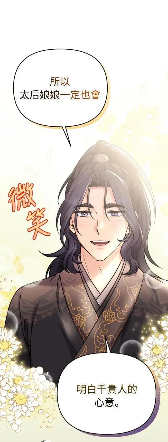 《武林高手转生后宫小主》第19话 那话儿？还是我？图62