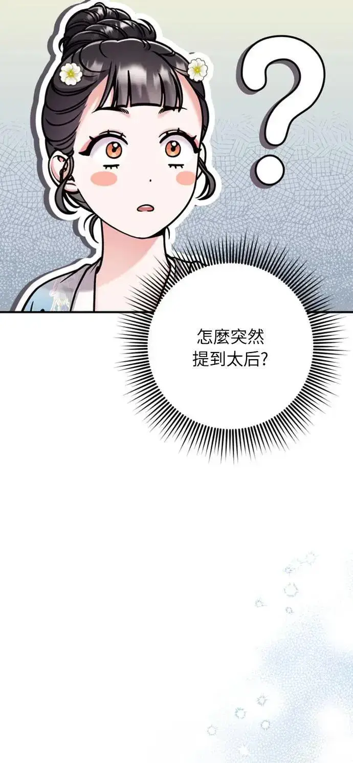 《武林高手转生后宫小主》第19话 那话儿？还是我？图63