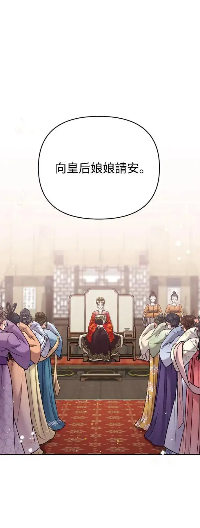 《武林高手转生后宫小主》第19话 那话儿？还是我？图65