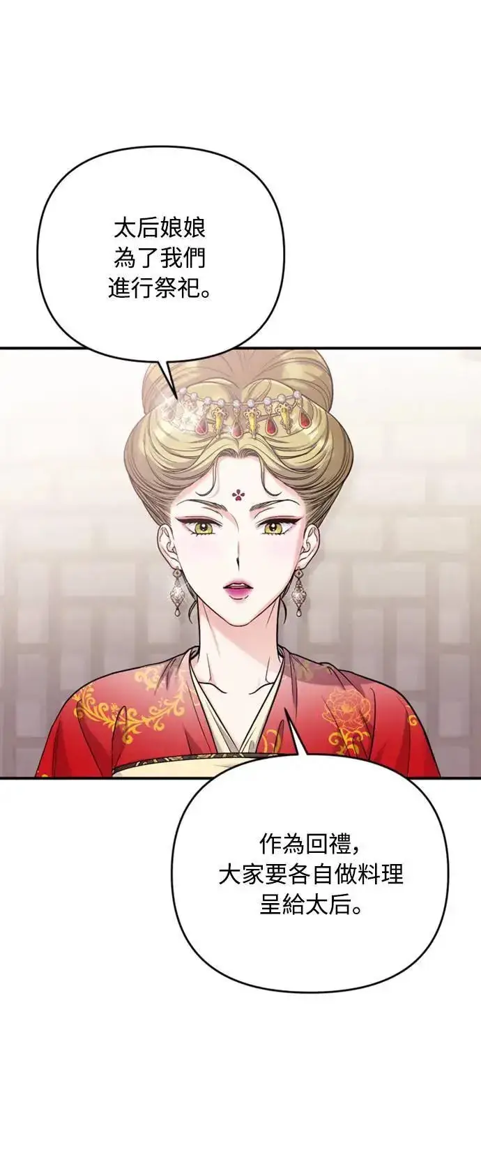 《武林高手转生后宫小主》第19话 那话儿？还是我？图66