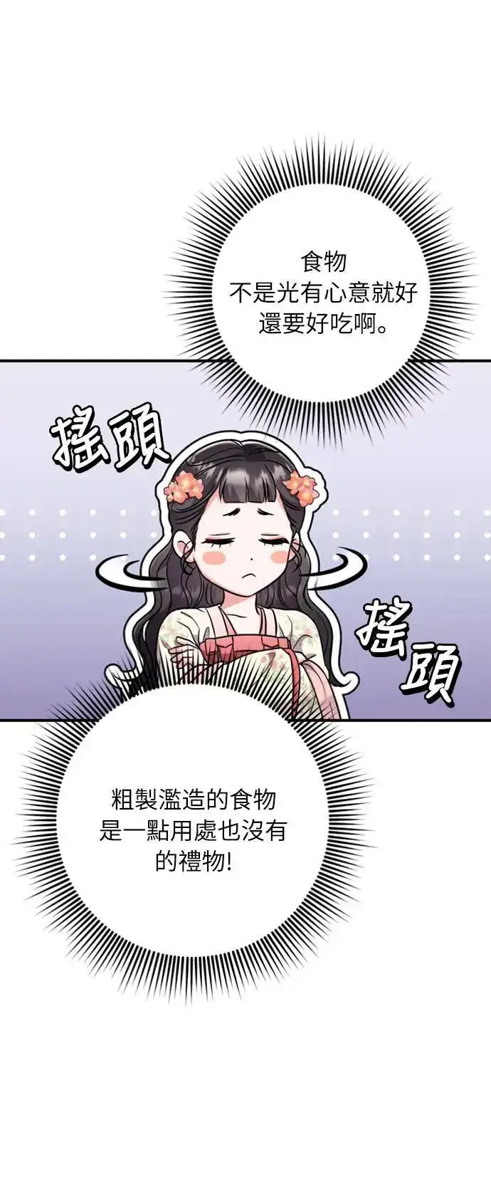 《武林高手转生后宫小主》第19话 那话儿？还是我？图68