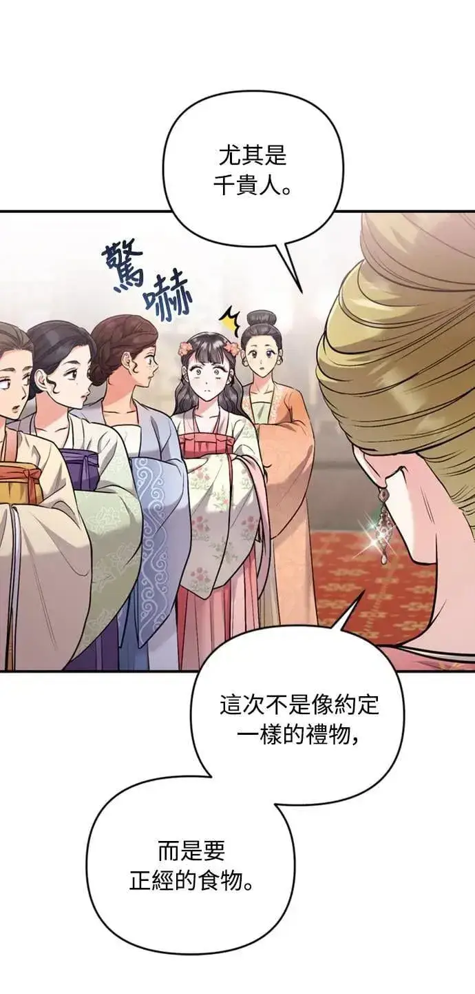 《武林高手转生后宫小主》第19话 那话儿？还是我？图69