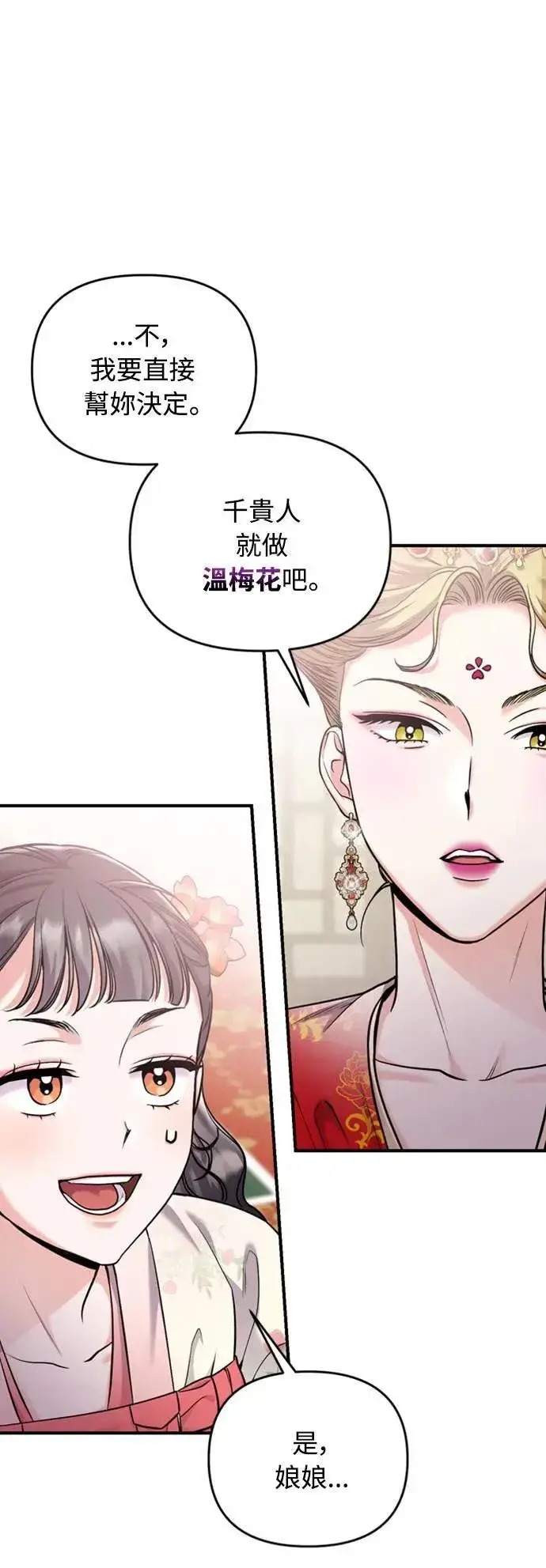 《武林高手转生后宫小主》第19话 那话儿？还是我？图70