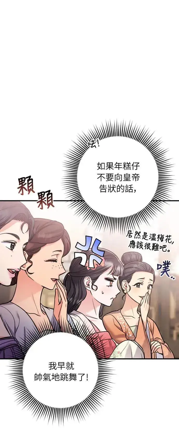 《武林高手转生后宫小主》第19话 那话儿？还是我？图71