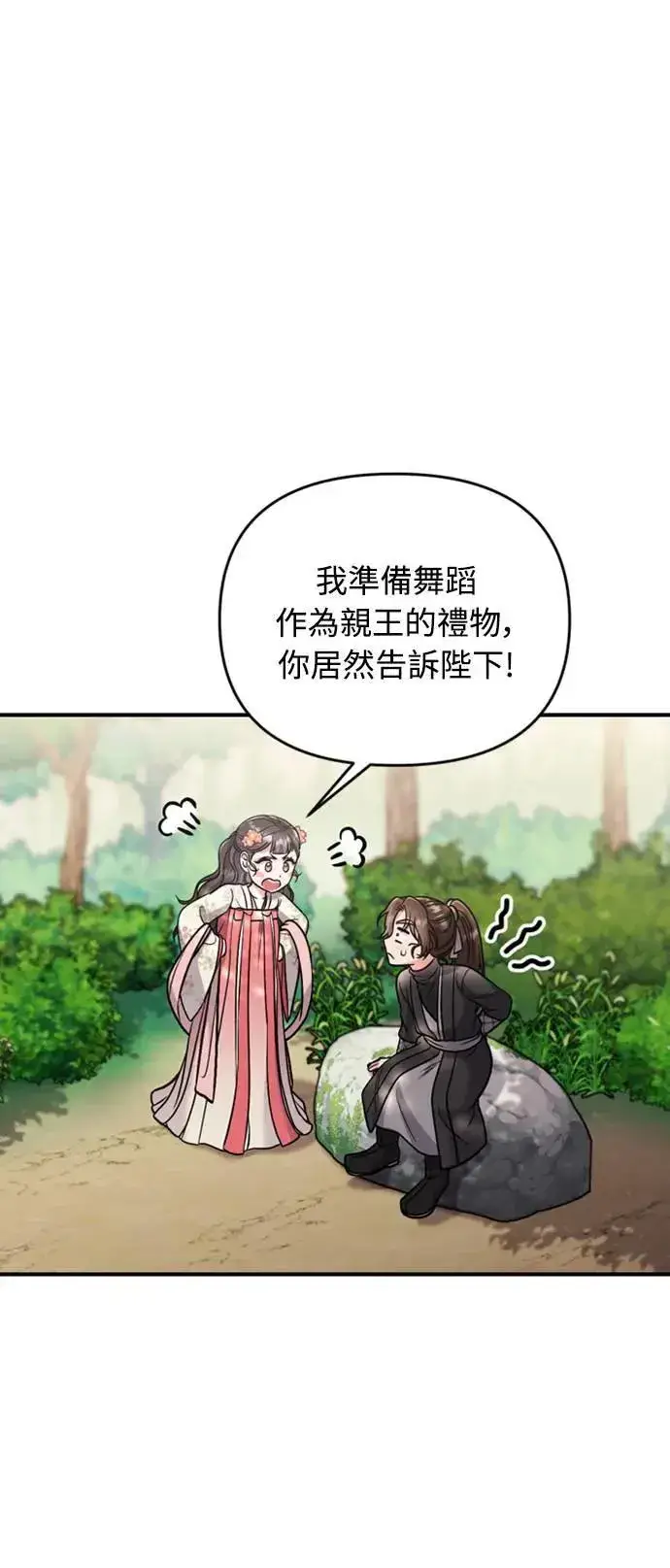 《武林高手转生后宫小主》第19话 那话儿？还是我？图73