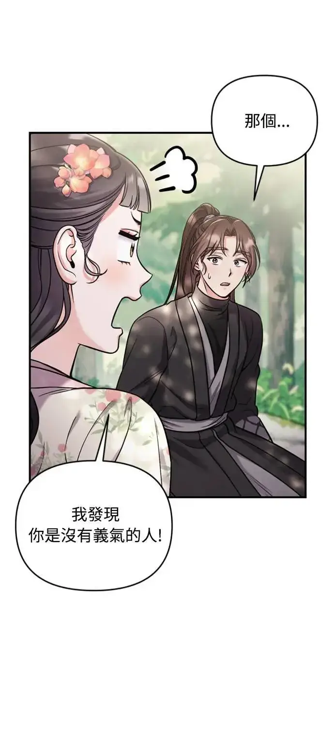 《武林高手转生后宫小主》第19话 那话儿？还是我？图74