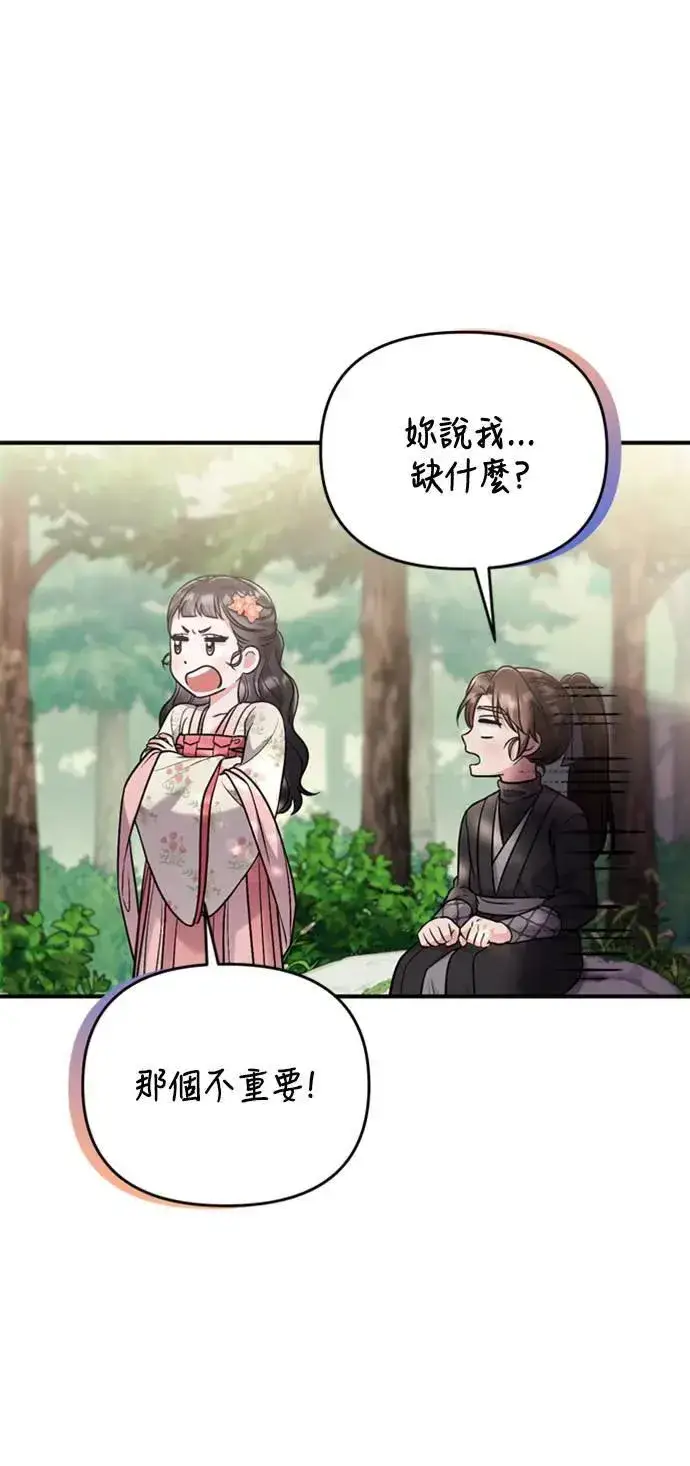 《武林高手转生后宫小主》第19话 那话儿？还是我？图76