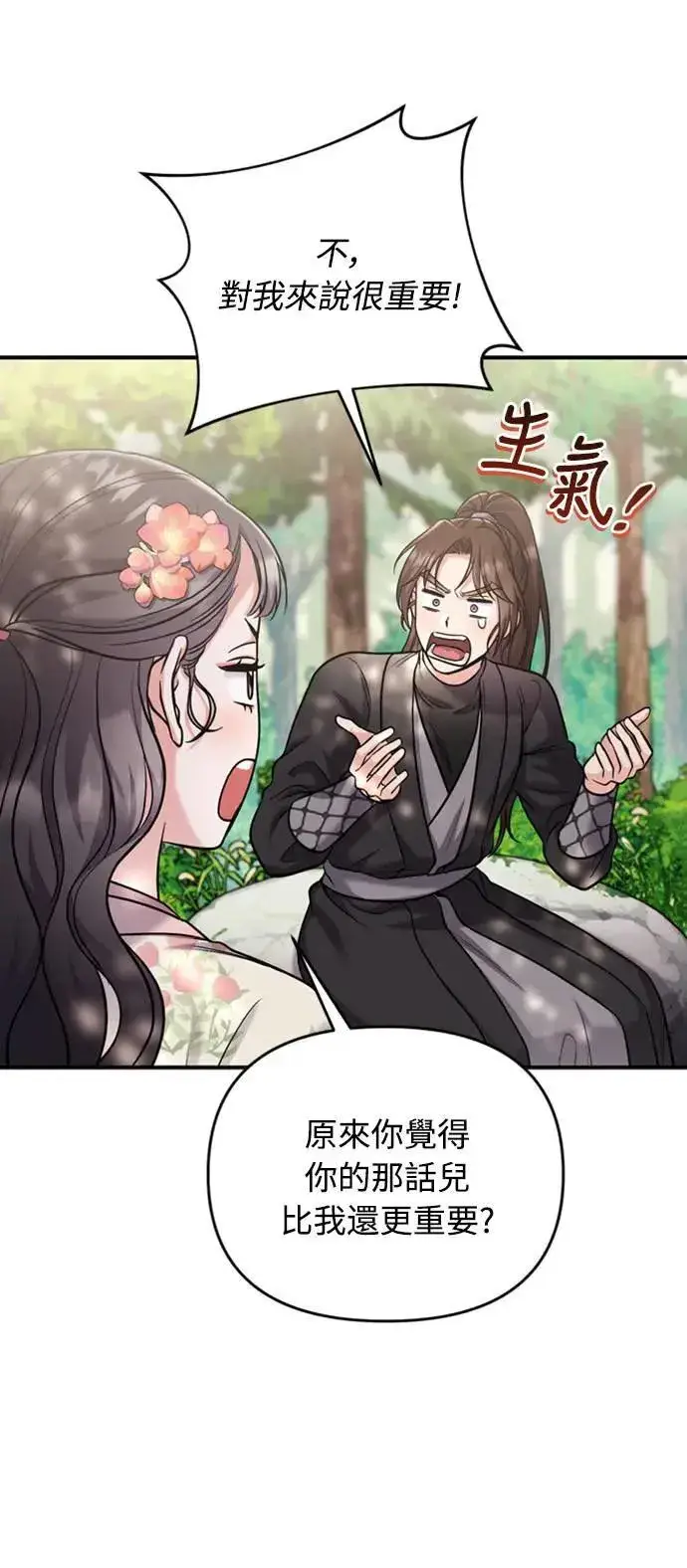 《武林高手转生后宫小主》第19话 那话儿？还是我？图77