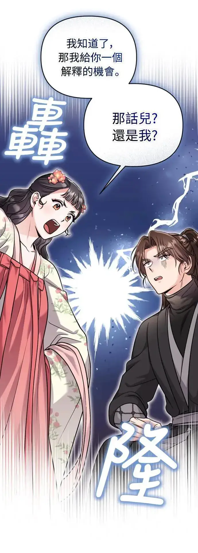 《武林高手转生后宫小主》第19话 那话儿？还是我？图79