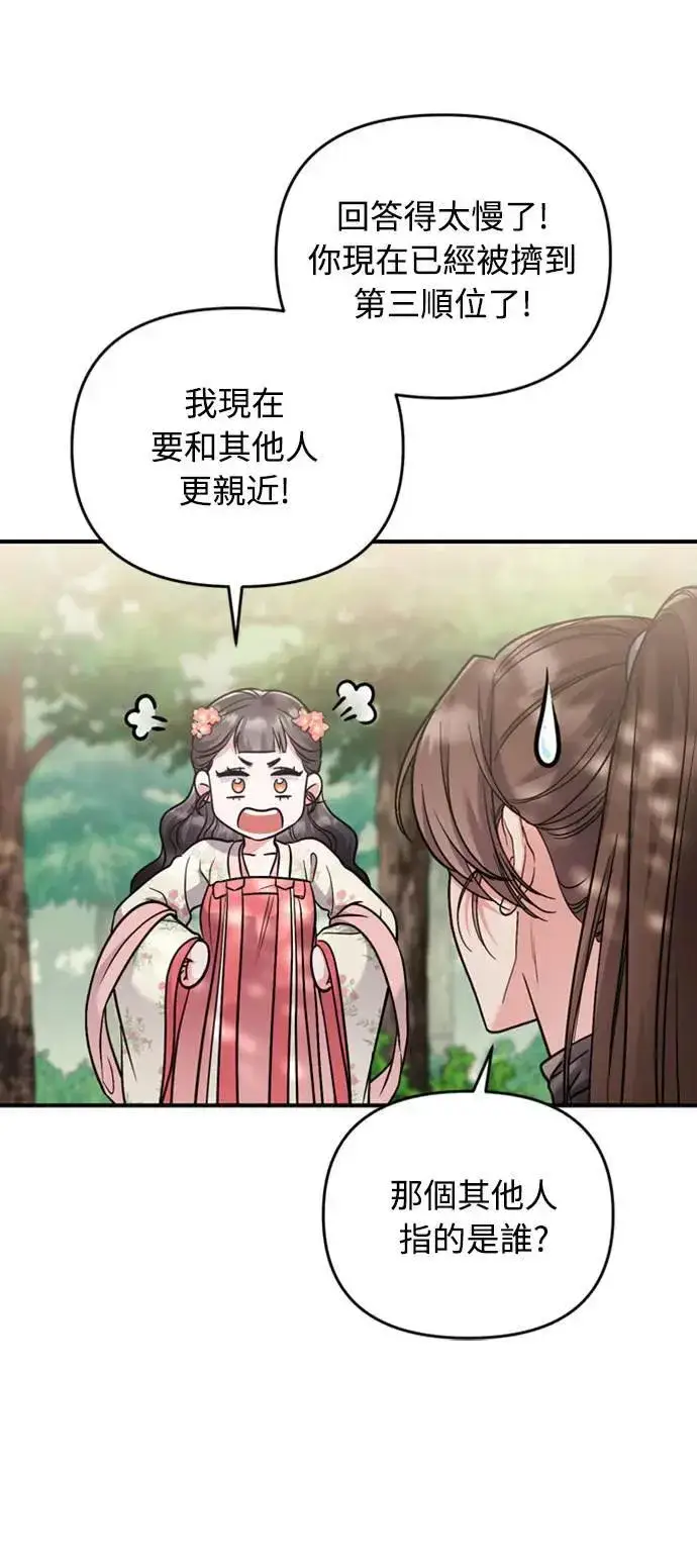 《武林高手转生后宫小主》第19话 那话儿？还是我？图81