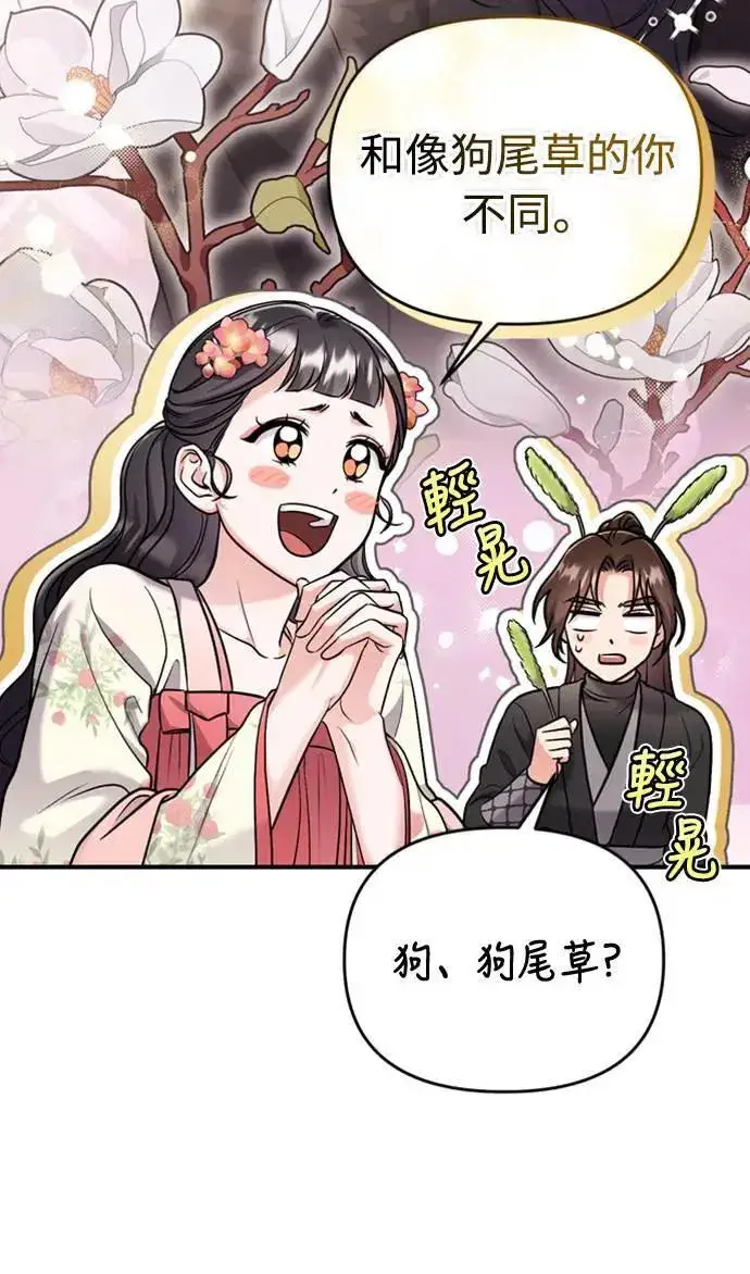 《武林高手转生后宫小主》第19话 那话儿？还是我？图84