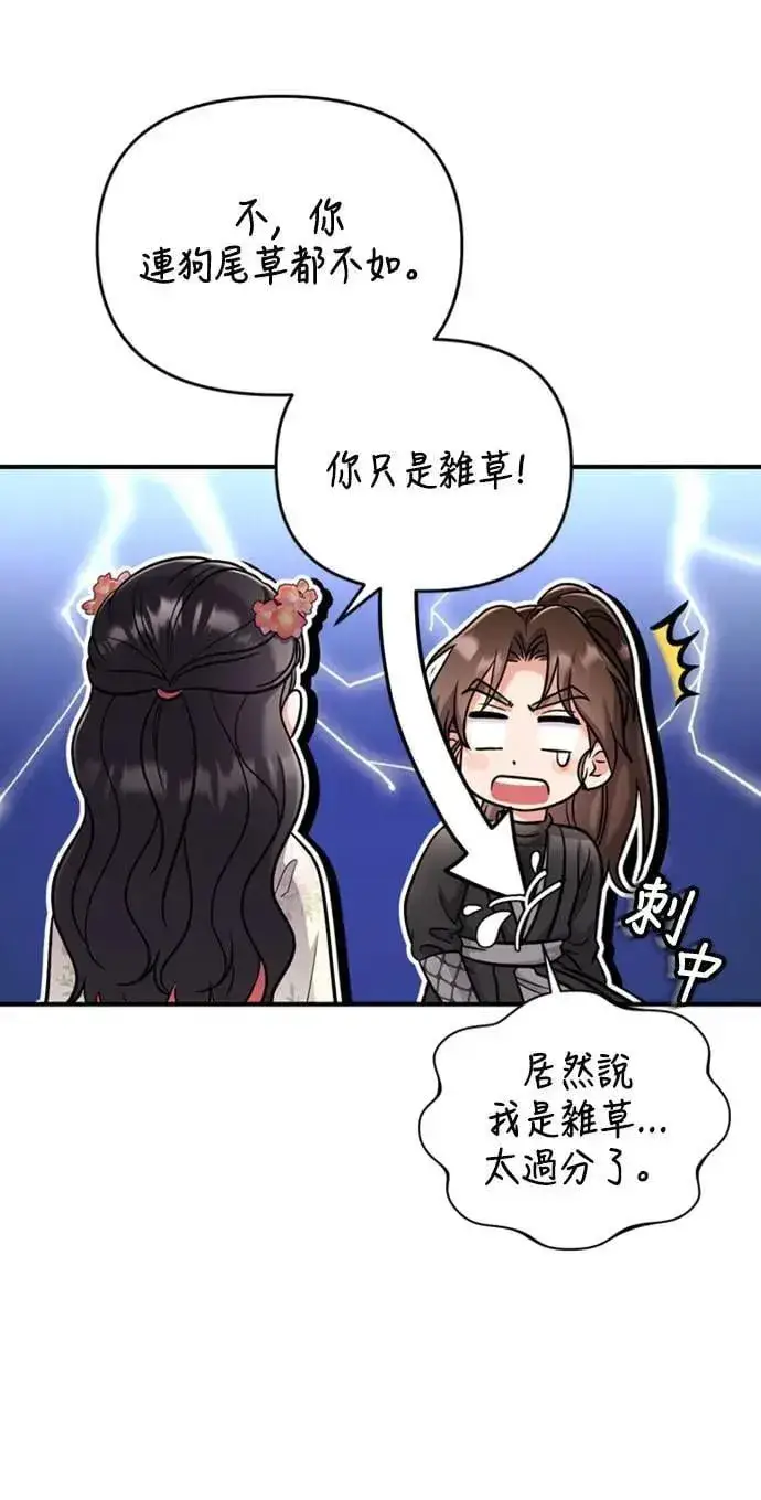 《武林高手转生后宫小主》第19话 那话儿？还是我？图85