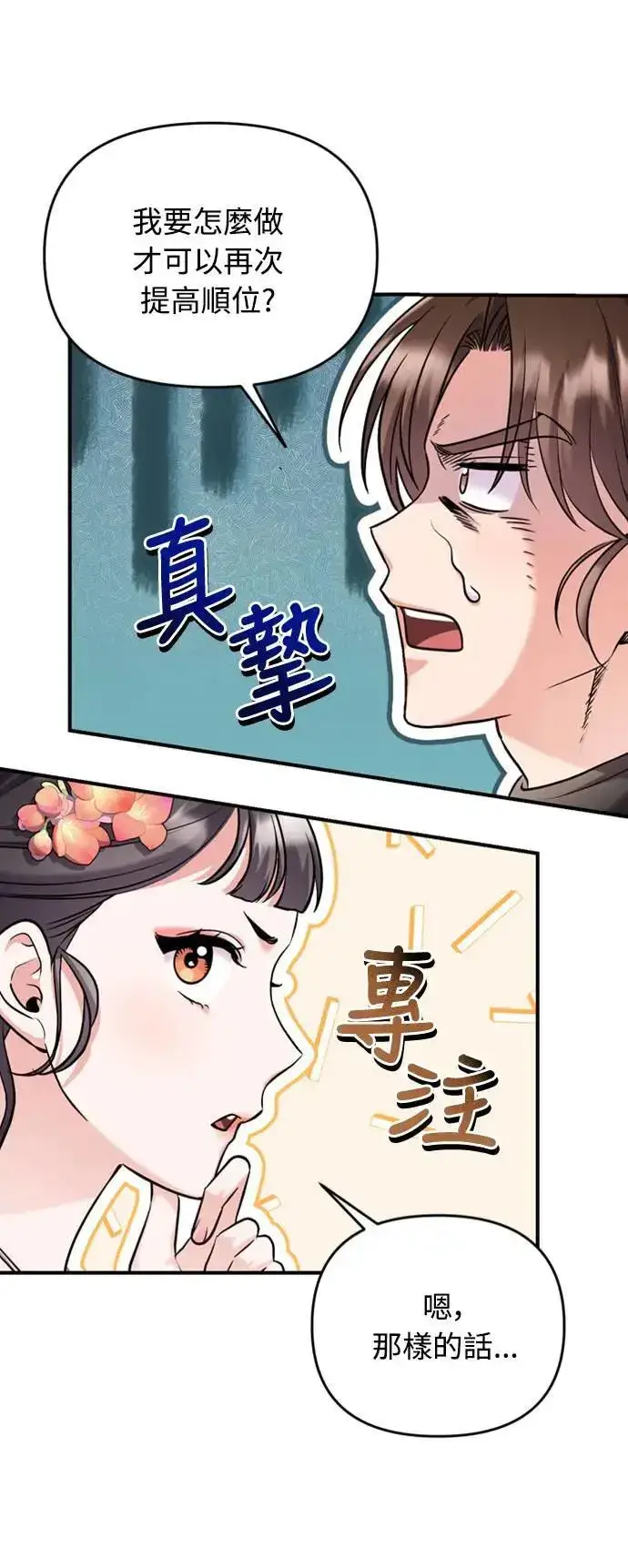 《武林高手转生后宫小主》第19话 那话儿？还是我？图86