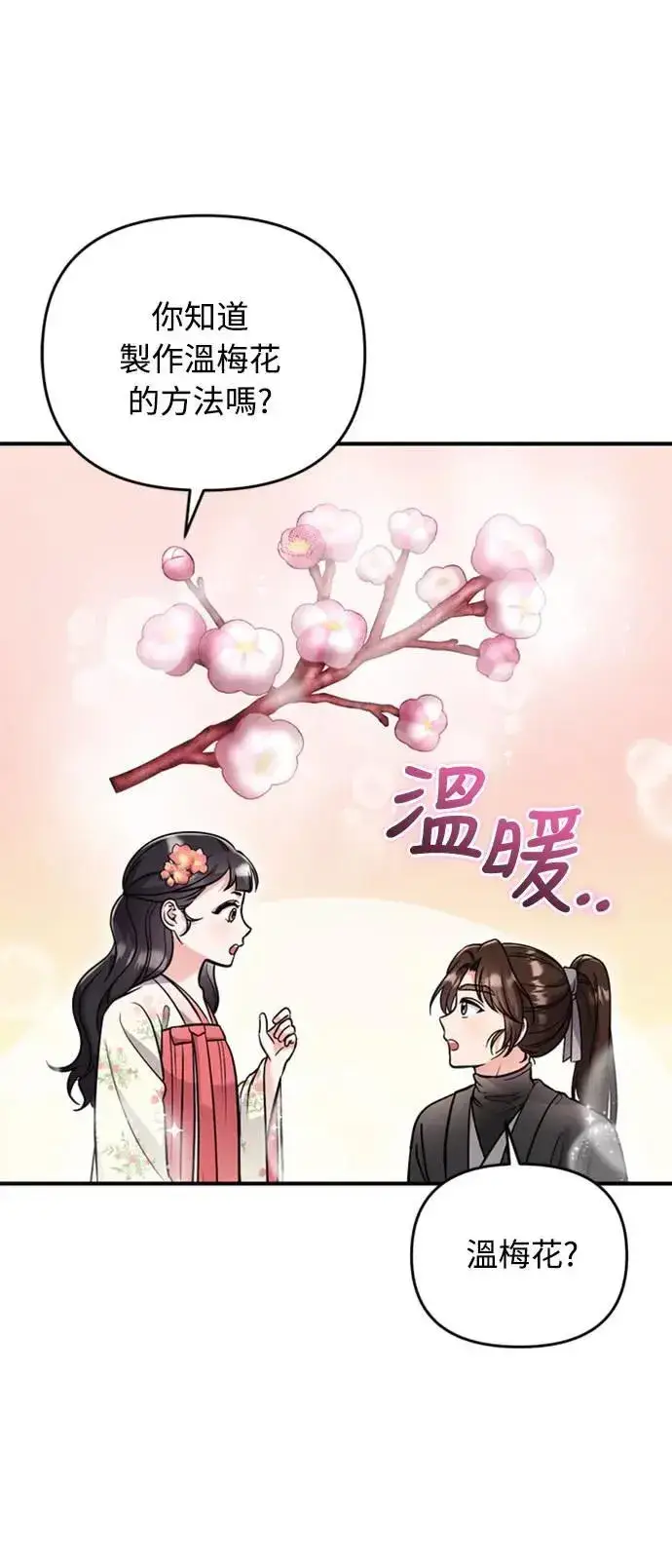 《武林高手转生后宫小主》第19话 那话儿？还是我？图87