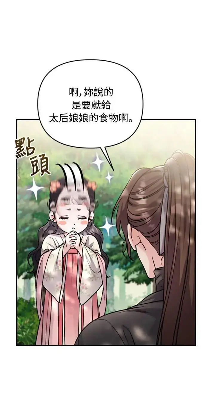 《武林高手转生后宫小主》第19话 那话儿？还是我？图88