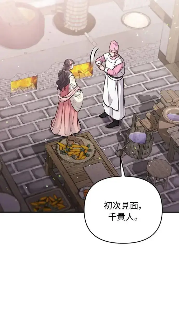 《武林高手转生后宫小主》第19话 那话儿？还是我？图94
