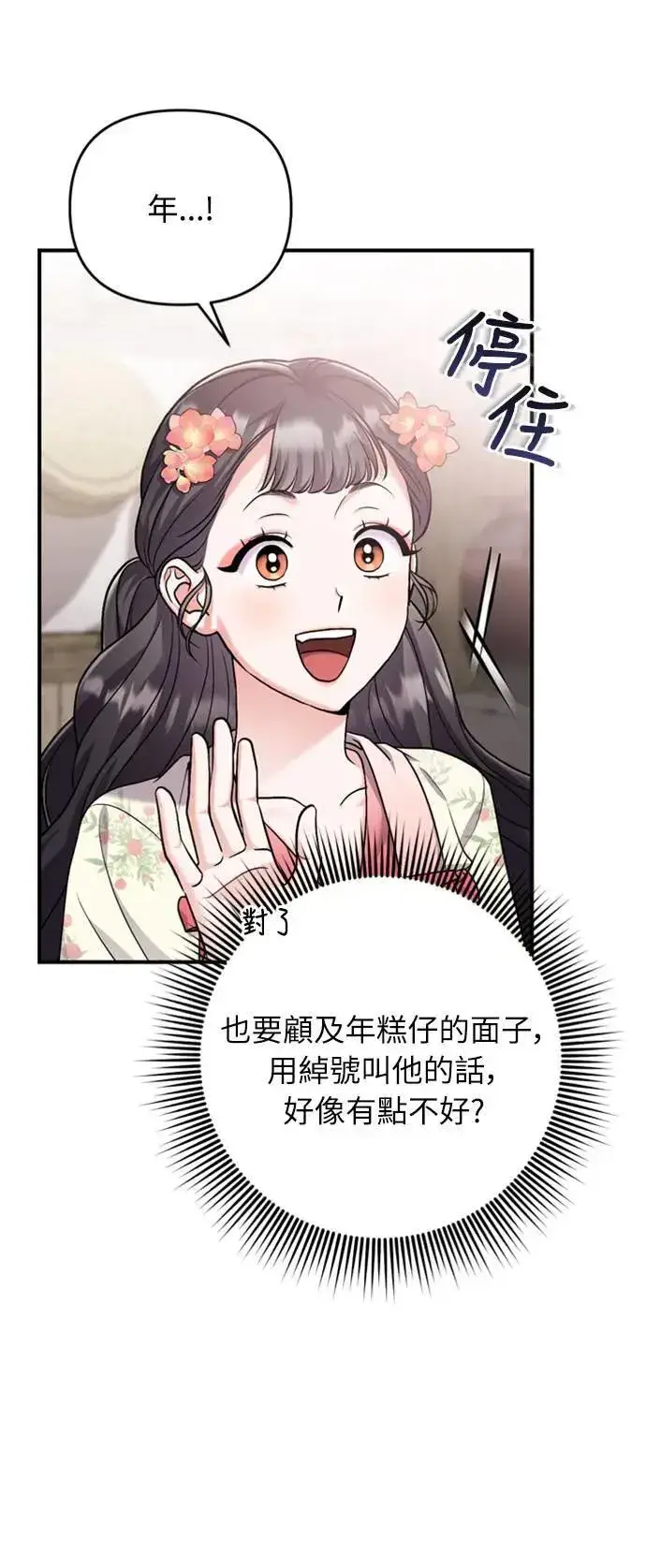 《武林高手转生后宫小主》第19话 那话儿？还是我？图99