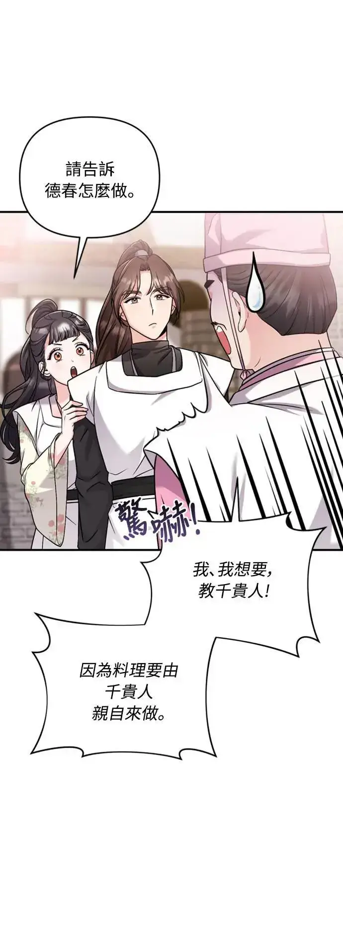 《武林高手转生后宫小主》第20话 您认识德春吗？图10
