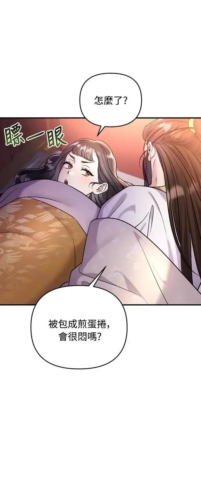 《武林高手转生后宫小主》第20话 您认识德春吗？图101