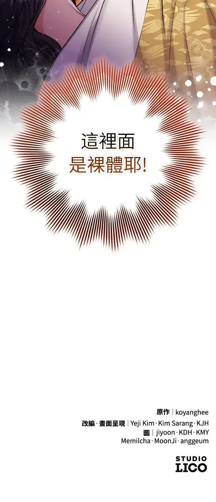 《武林高手转生后宫小主》第20话 您认识德春吗？图108
