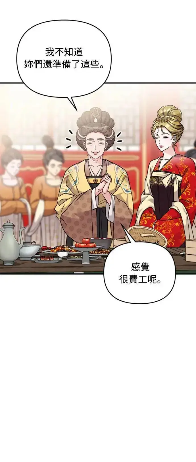 《武林高手转生后宫小主》第20话 您认识德春吗？图18