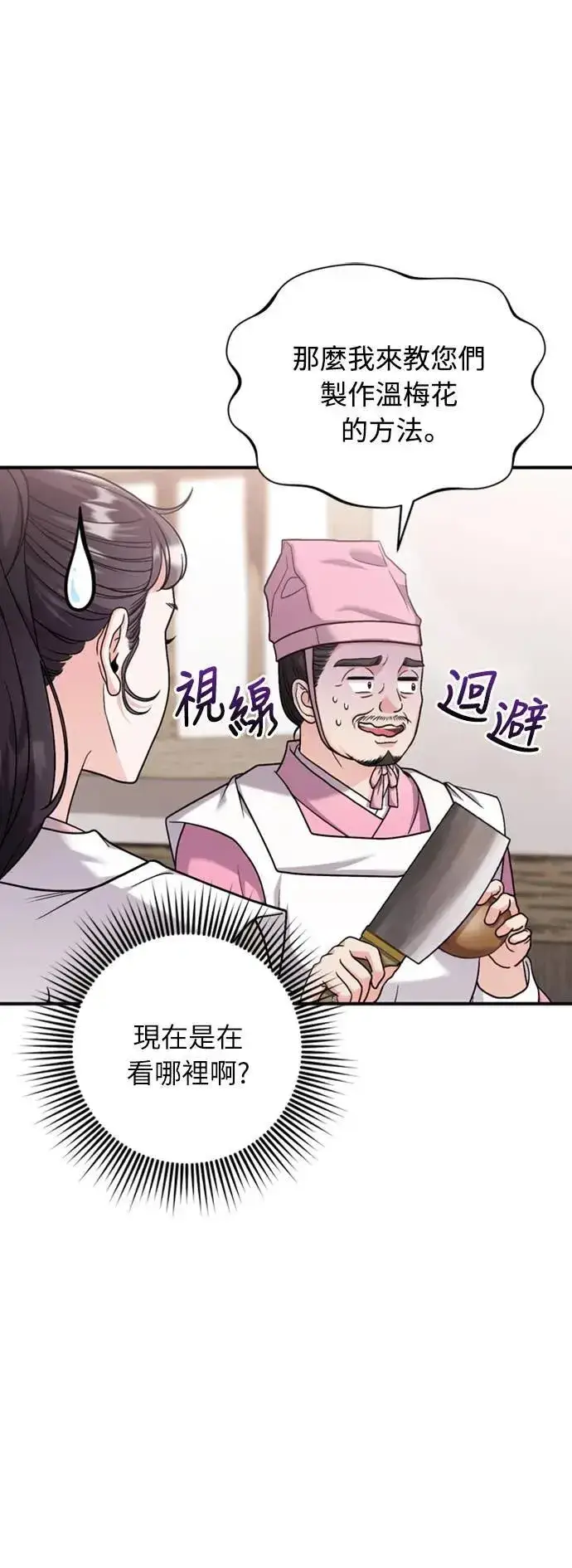 《武林高手转生后宫小主》第20话 您认识德春吗？图3