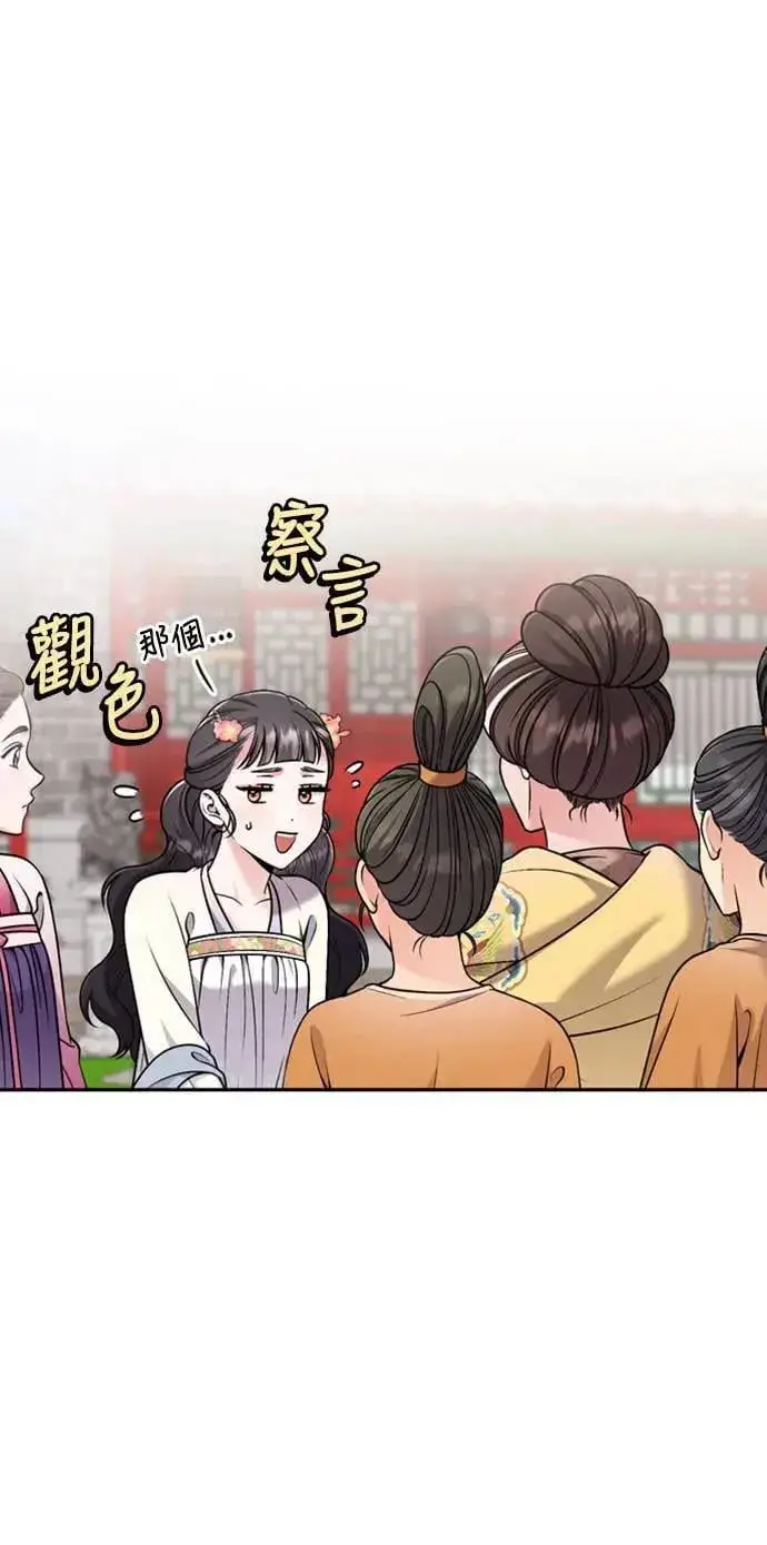 《武林高手转生后宫小主》第20话 您认识德春吗？图37