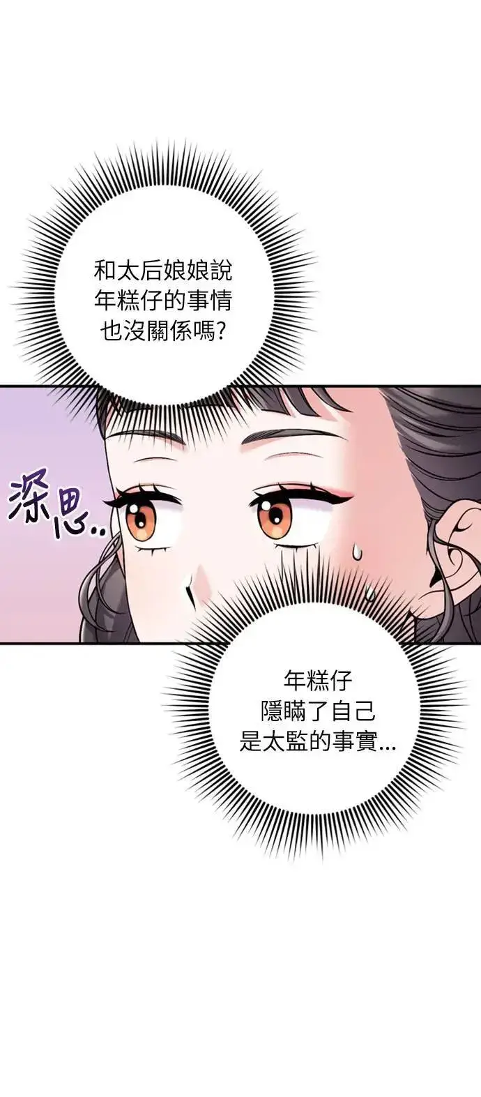 《武林高手转生后宫小主》第20话 您认识德春吗？图40