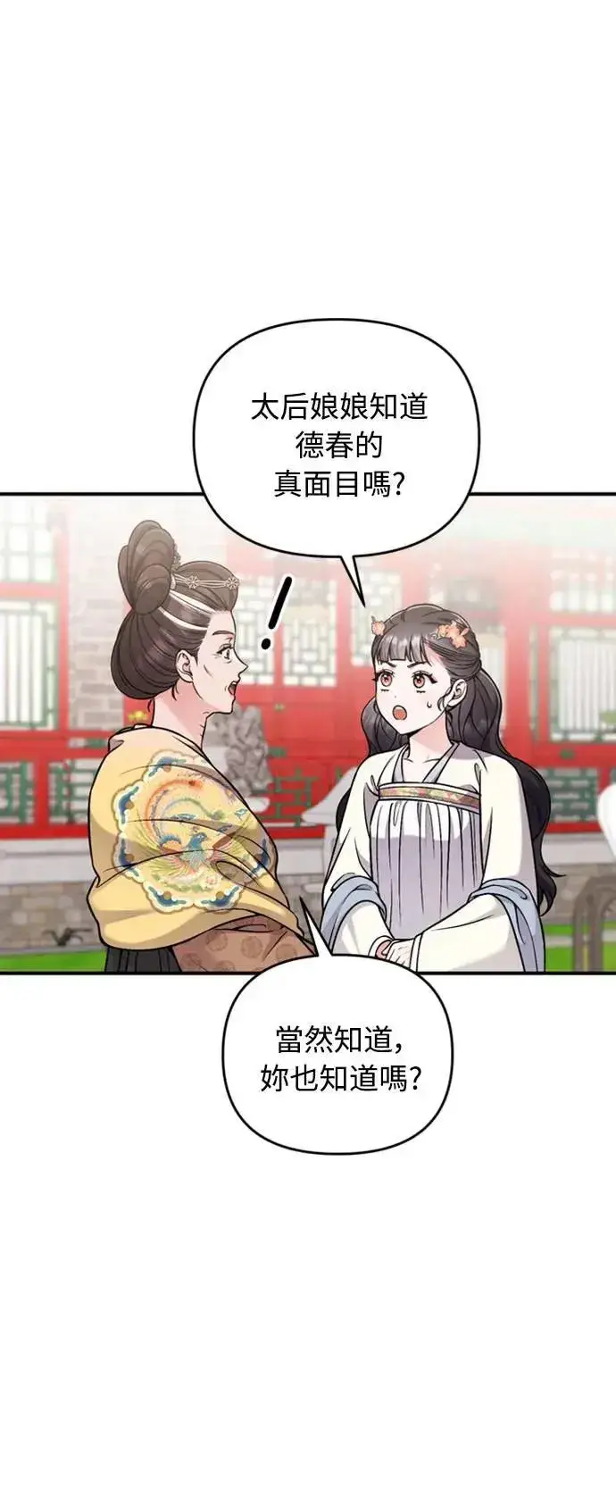 《武林高手转生后宫小主》第20话 您认识德春吗？图43