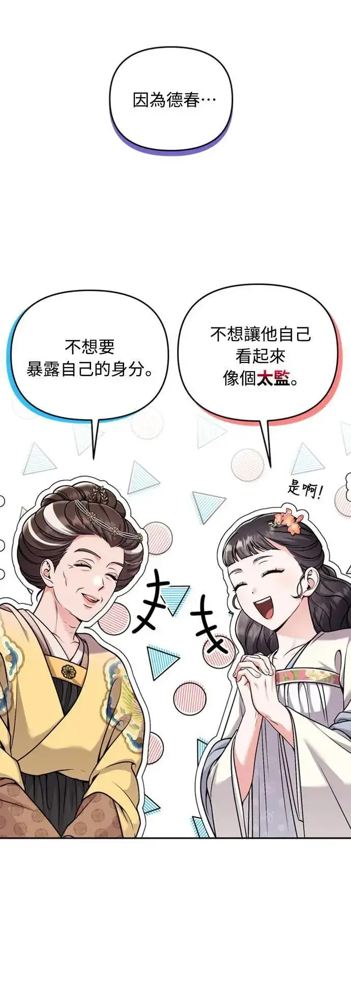 《武林高手转生后宫小主》第20话 您认识德春吗？图46