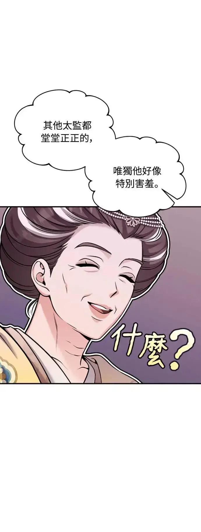 《武林高手转生后宫小主》第20话 您认识德春吗？图47
